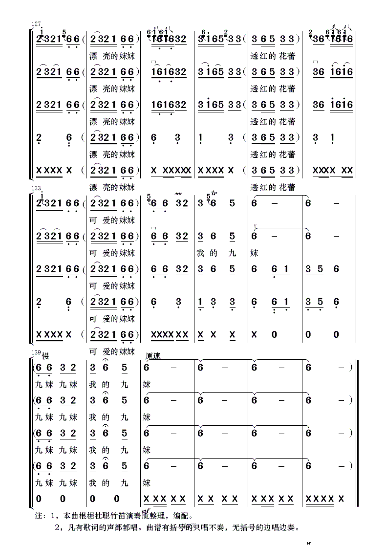 九妹 民乐合奏(总谱)8