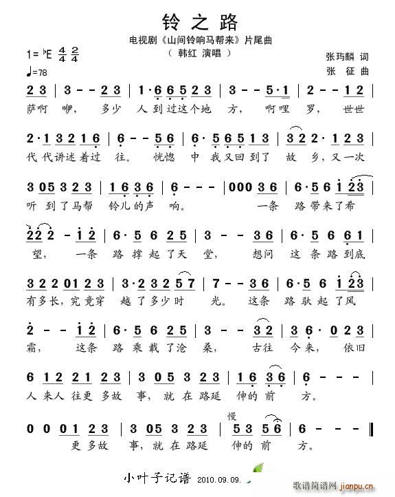 铃之路(三字歌谱)1