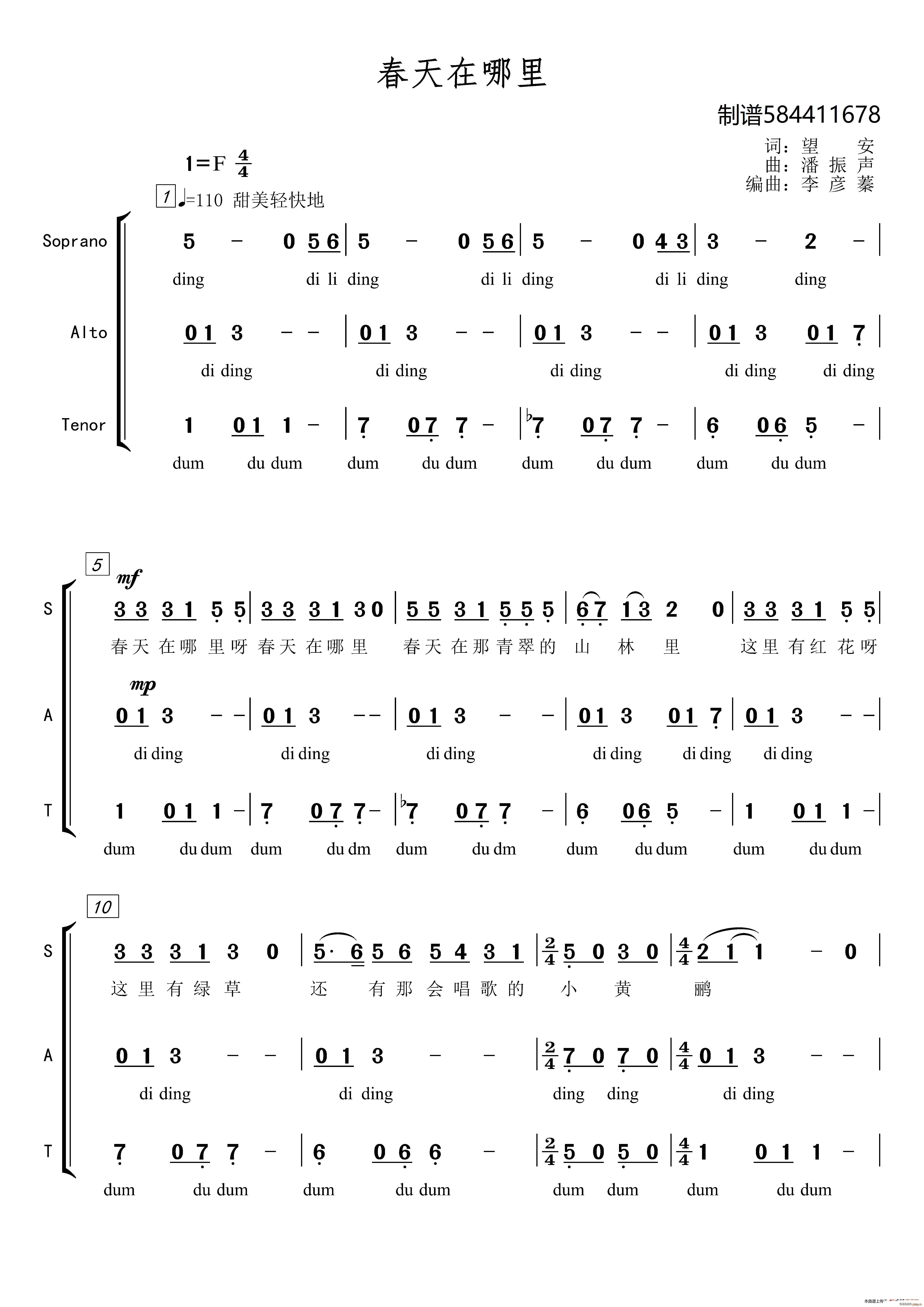 春天在哪里合唱谱(合唱谱)1