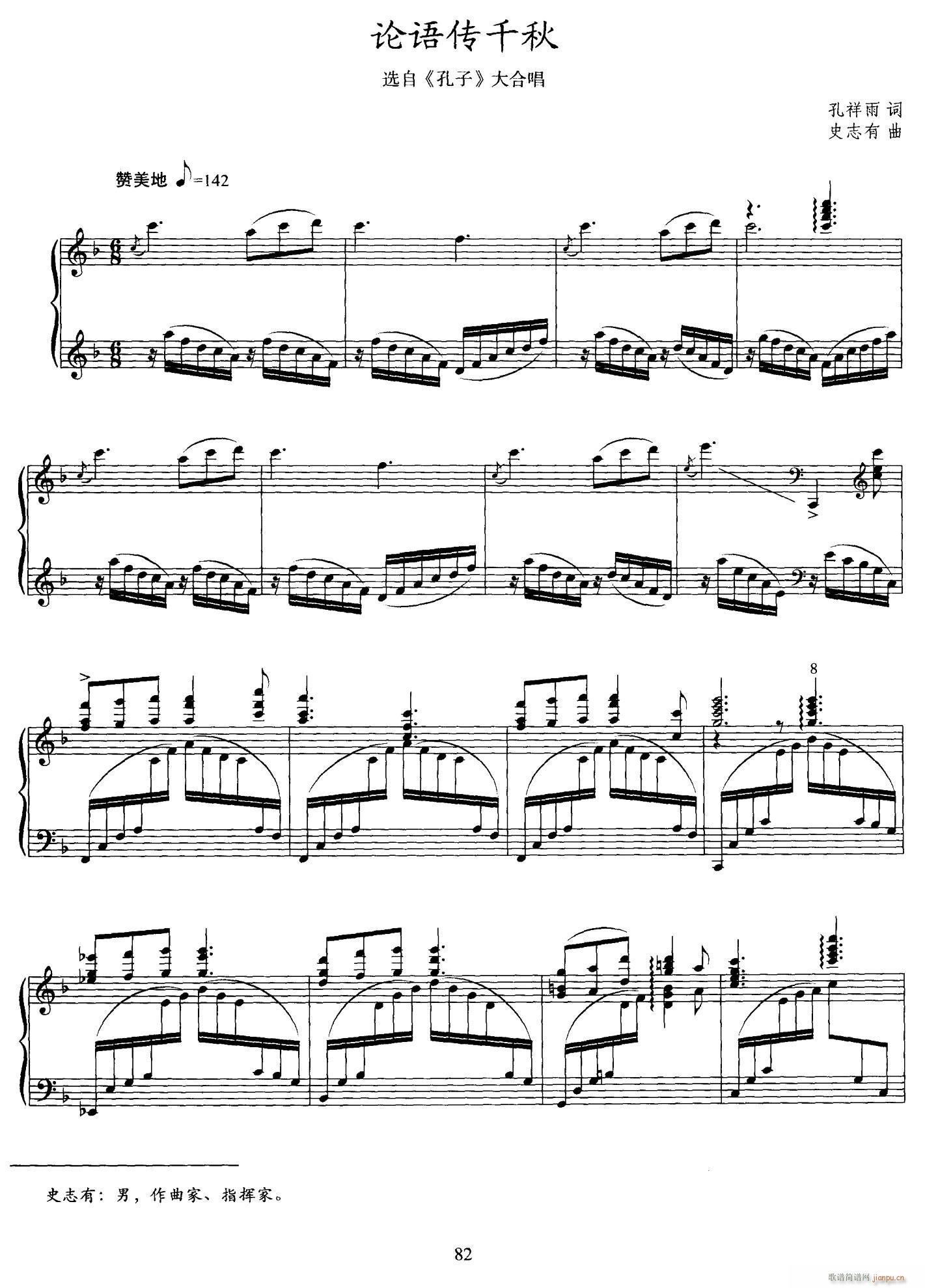 论语传千秋(五字歌谱)1