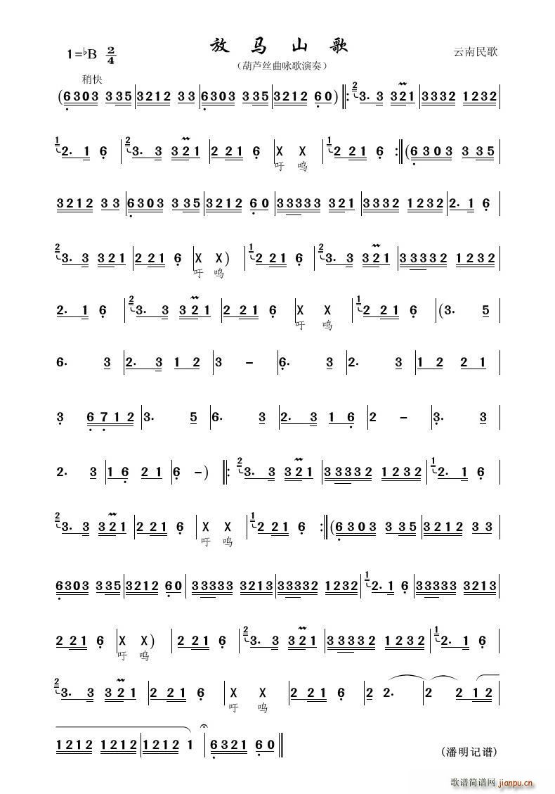 放马山歌 葫芦丝(葫芦丝谱)1
