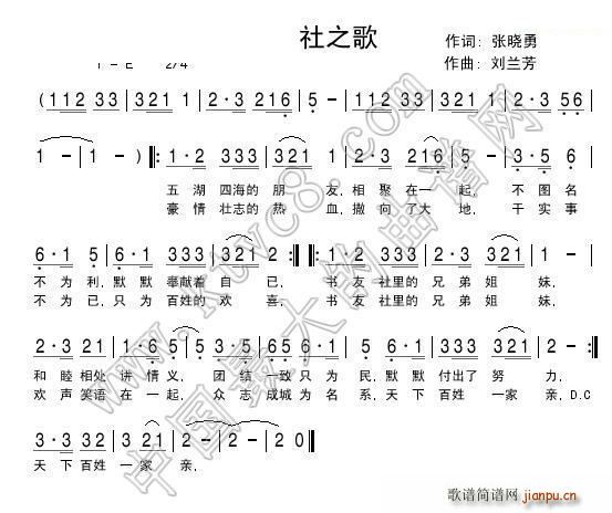 书友社之歌(笛箫谱)1