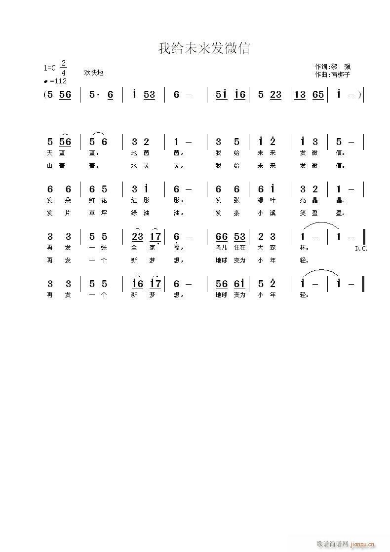 我给未来发微信(七字歌谱)1