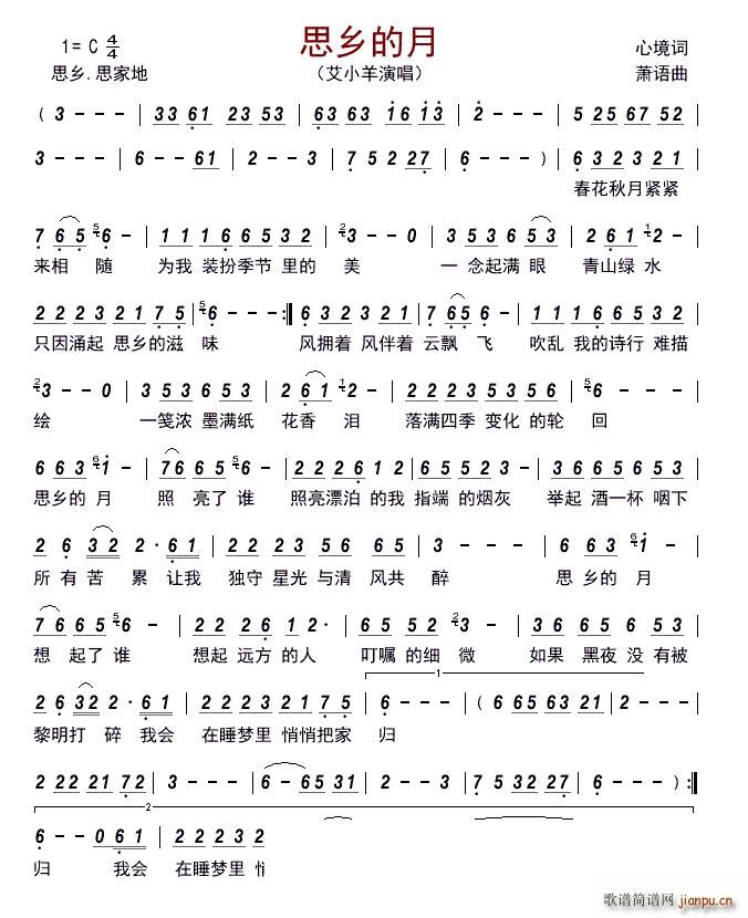 思乡的月(四字歌谱)1