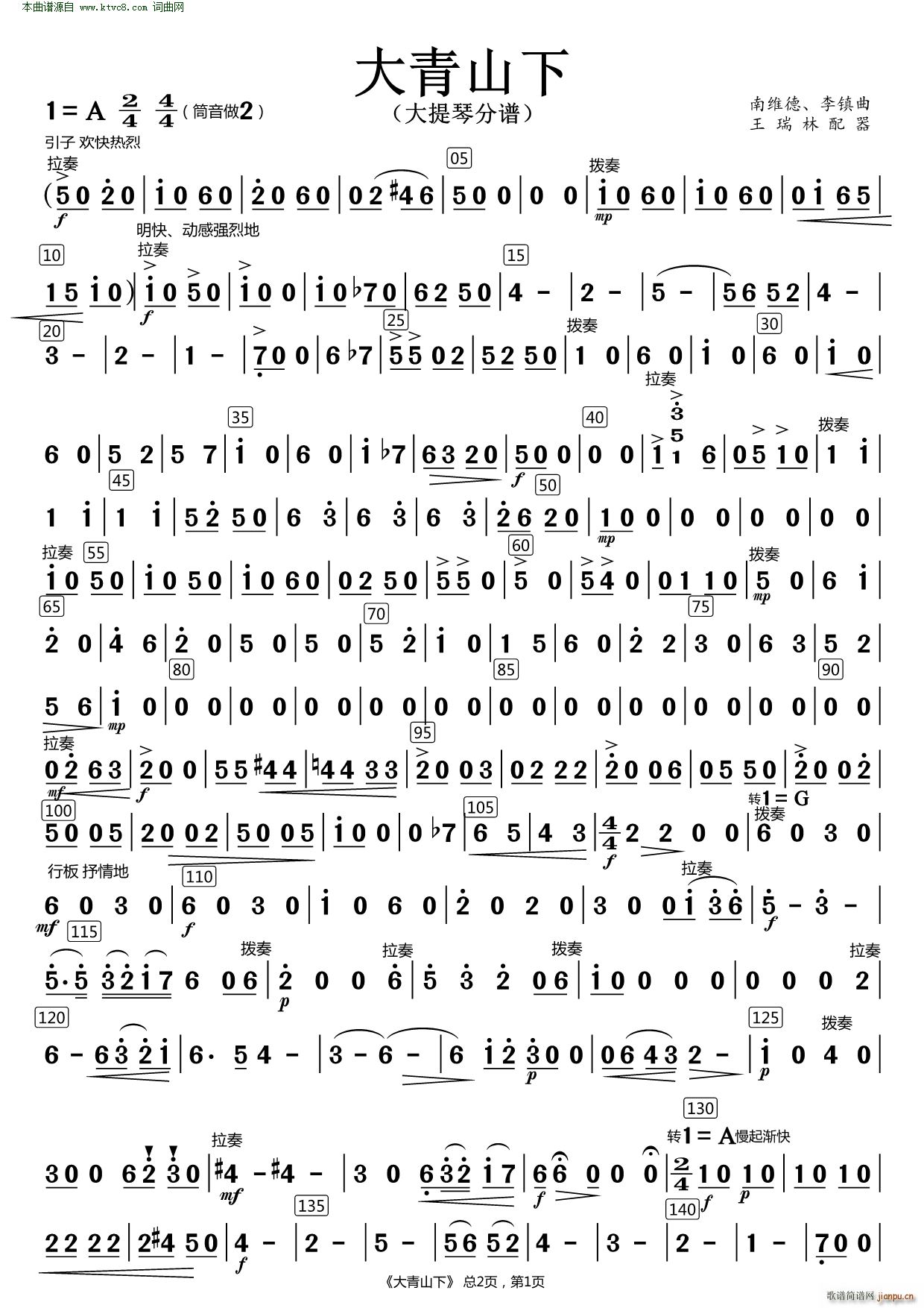 大青山下 大提琴(大提琴谱)1