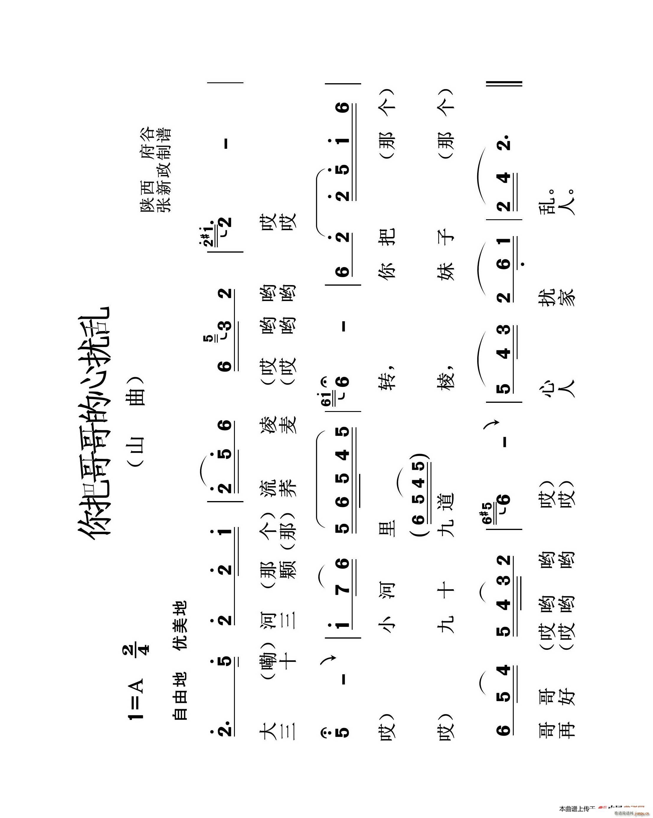 你把哥哥的心扰乱 陕西府谷(十字及以上)1