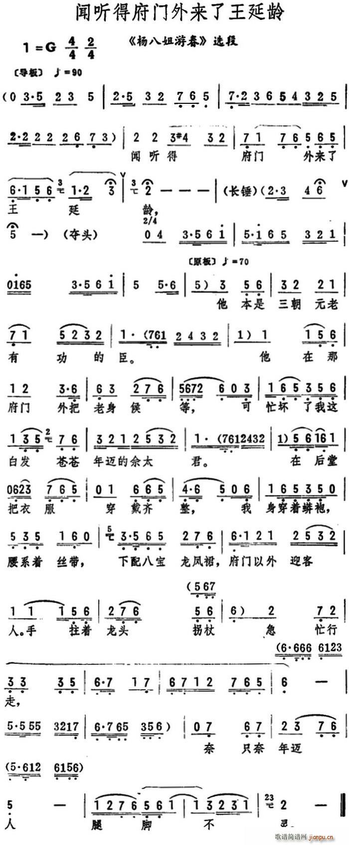 闻听得府门外来了王延龄 杨八姐游春 选段(十字及以上)1