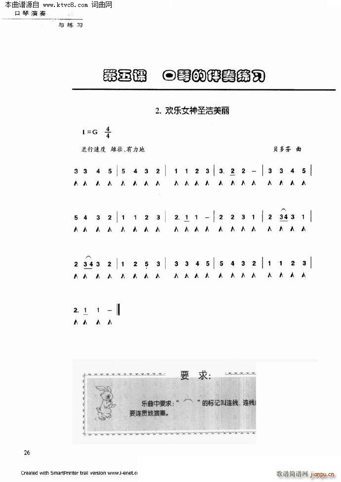 口琴演奏与练习(口琴谱)21
