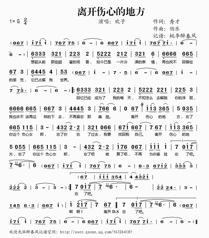 离开伤心的地方(七字歌谱)1