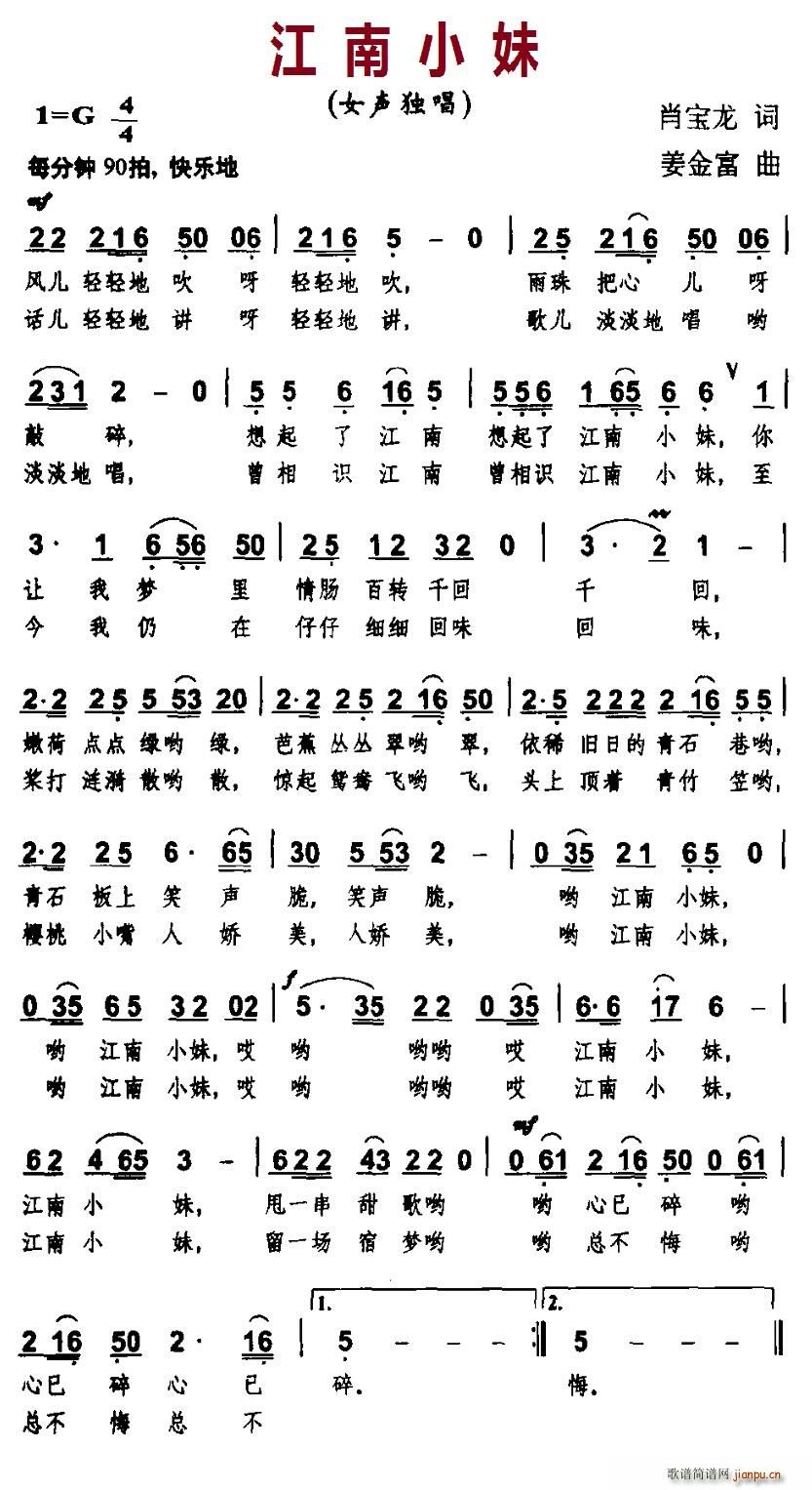 江南小妹(四字歌谱)1