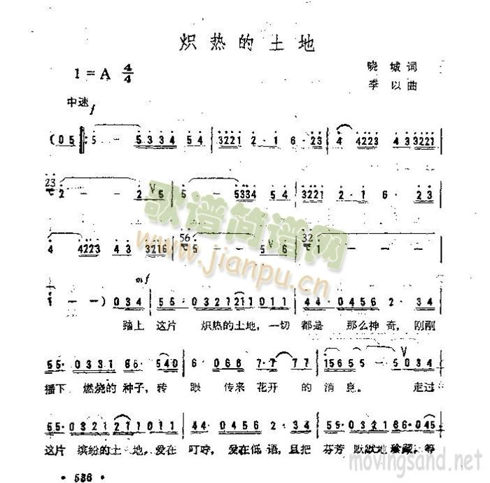 炽热的土地(五字歌谱)1