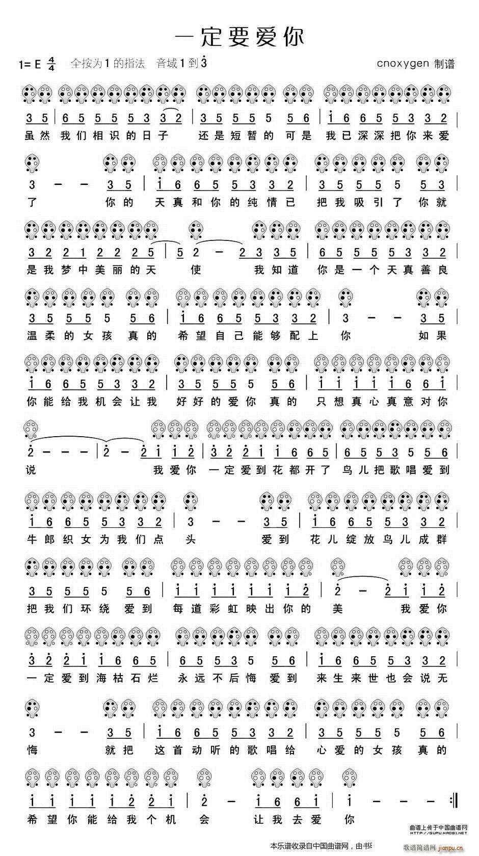 一定要爱你 六孔 乐器谱(笛箫谱)1