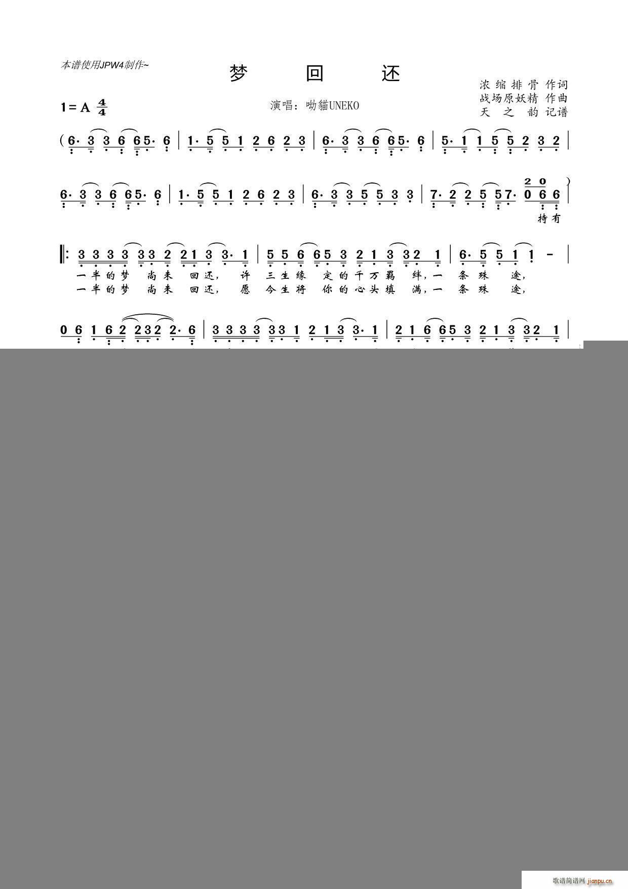 梦回还(三字歌谱)1