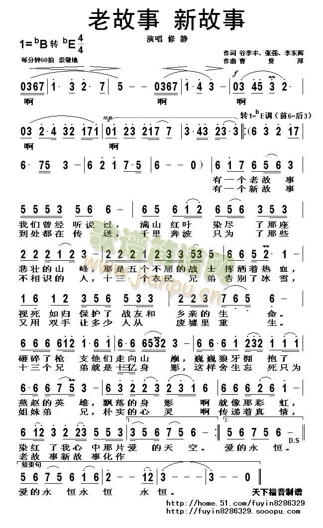 老故事(三字歌谱)1