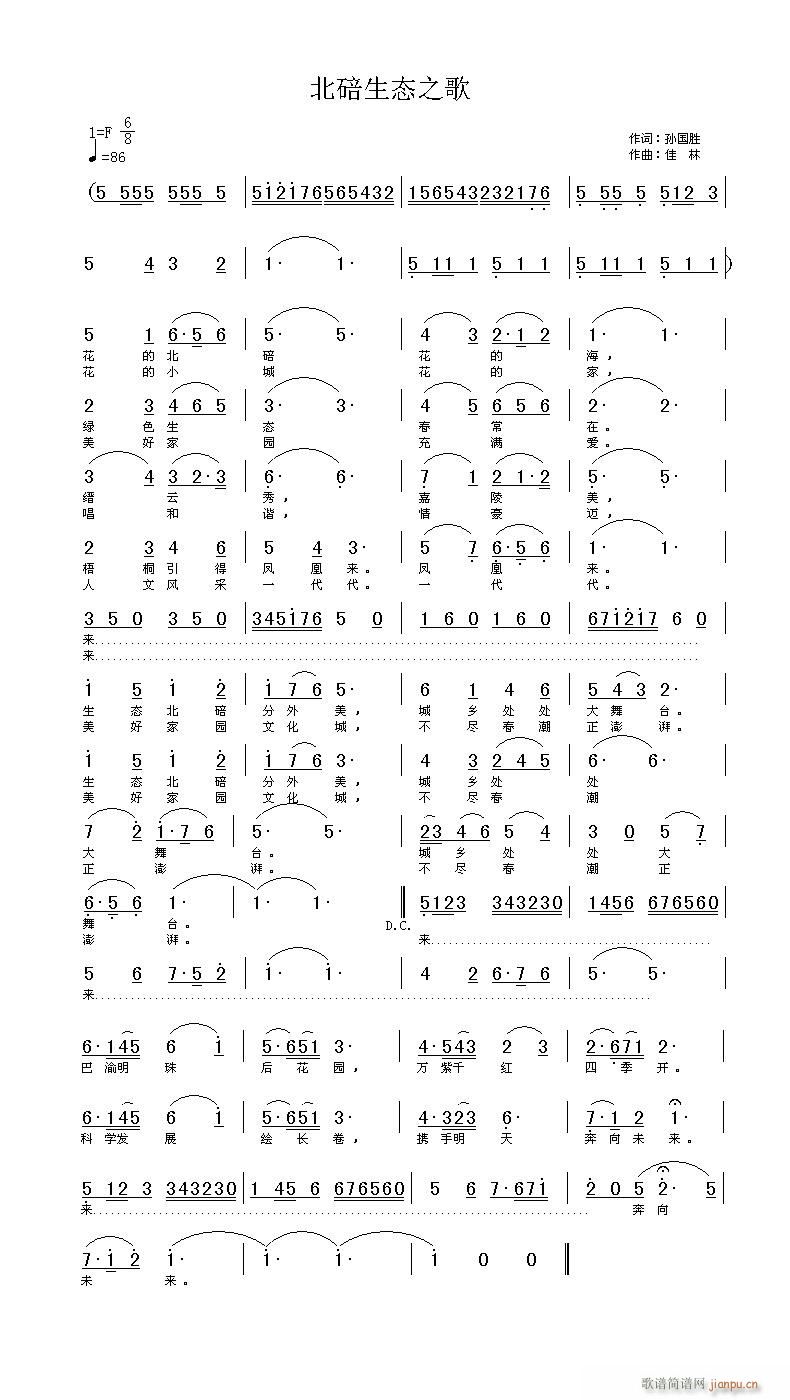 孙国胜 词  佳  林 曲(十字及以上)1