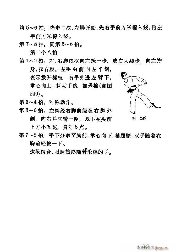 舞蹈动作选81 103(十字及以上)23