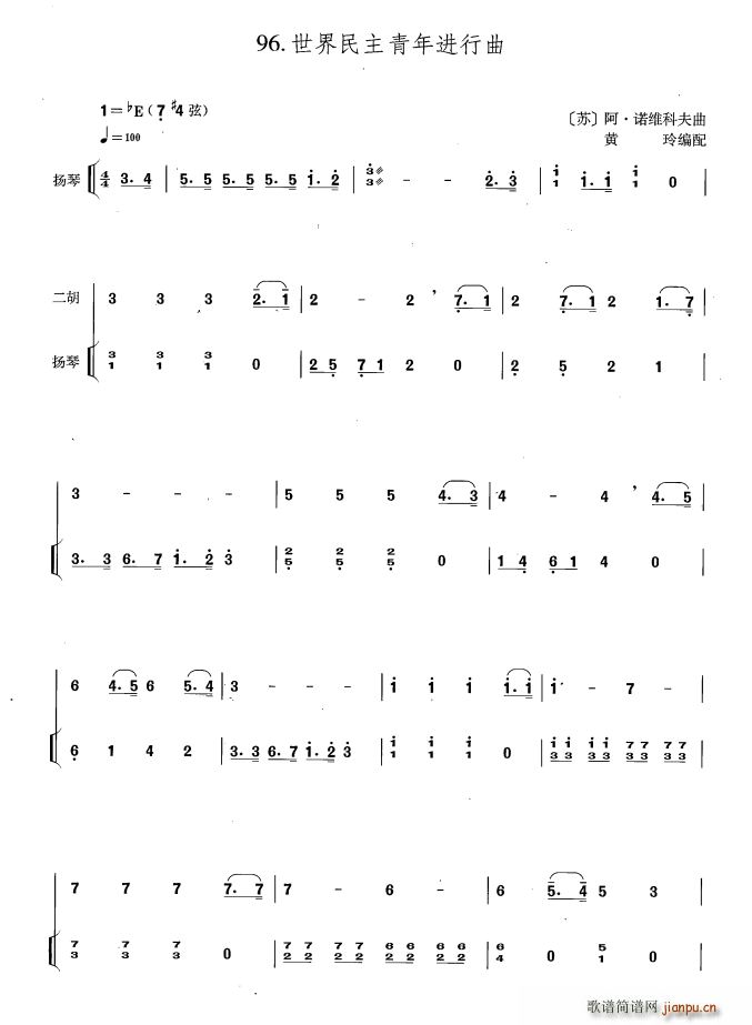 世界民族青年进行曲 扬琴伴奏谱(古筝扬琴谱)1