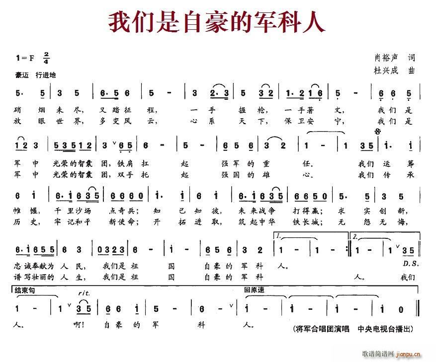 我们是自豪的军科人(九字歌谱)1