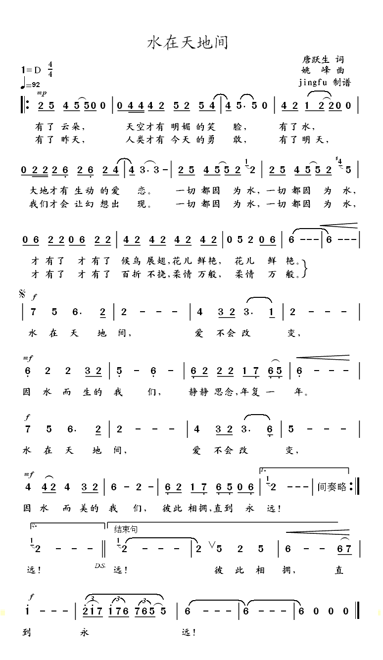 水在天地间(五字歌谱)1