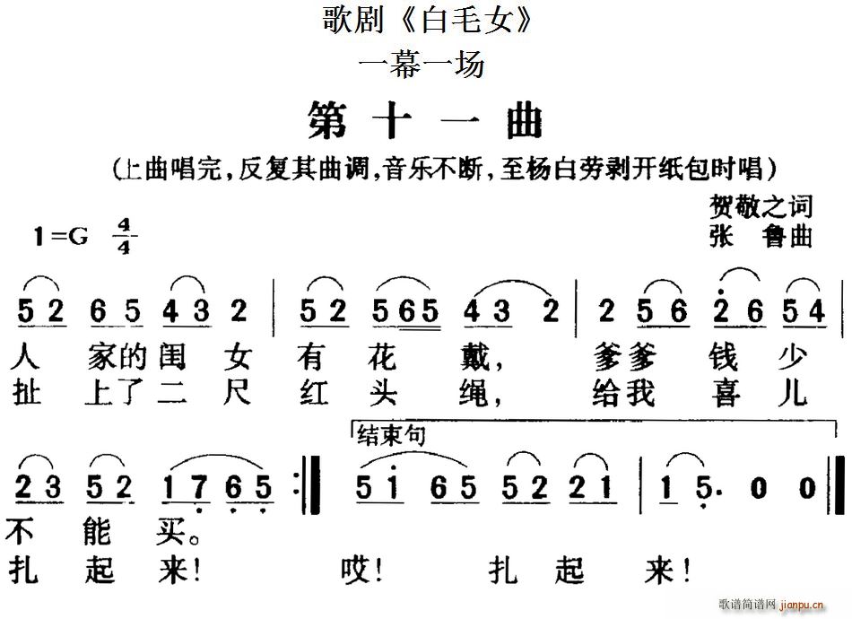 歌剧 白毛女 全剧之第十一曲 一幕一场(十字及以上)1