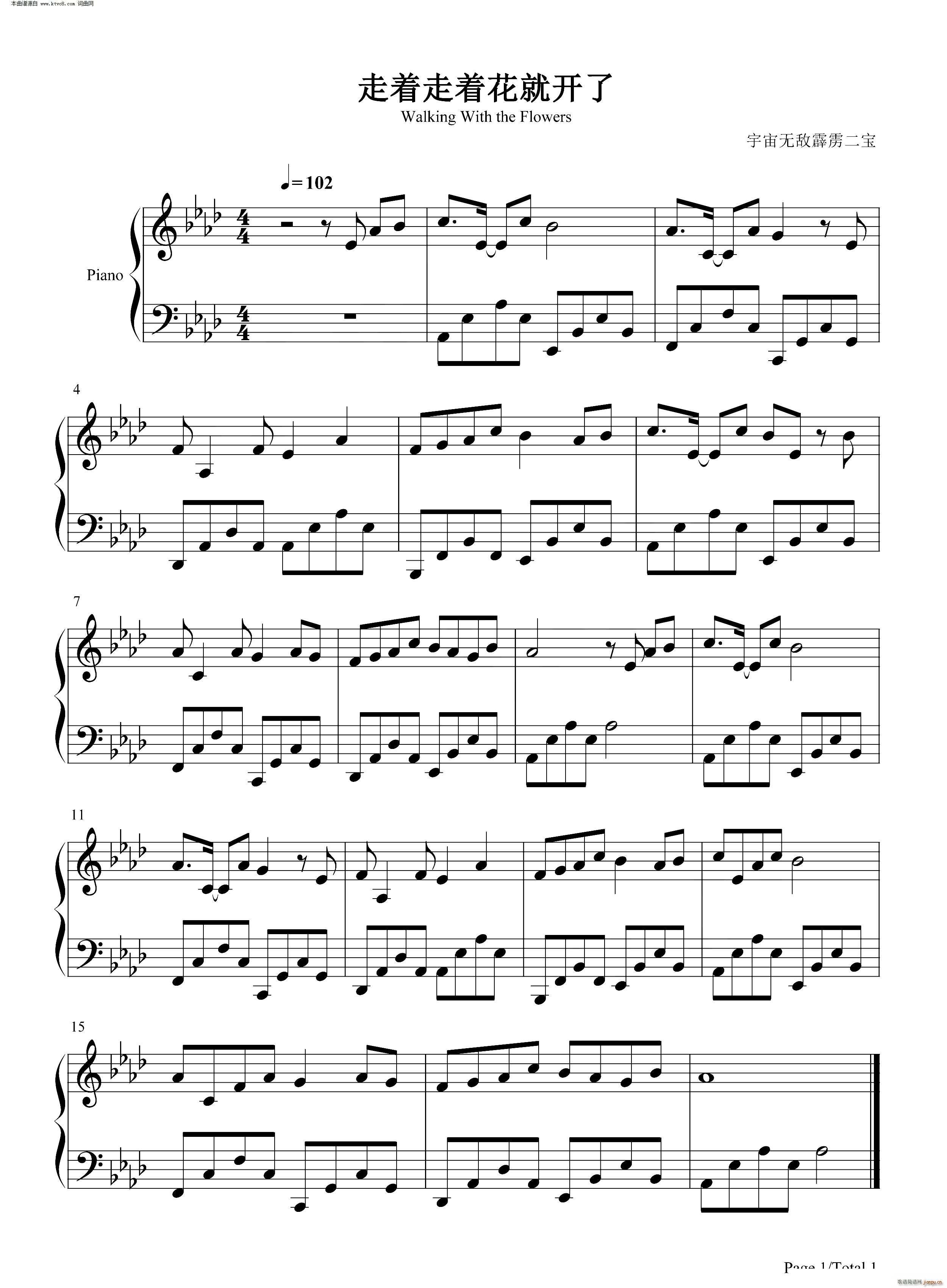 走着走着花就开了 副歌部分简单版(钢琴谱)1