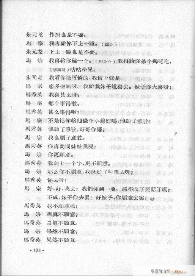 河北梆子汇编 第一集 121 147(十字及以上)18