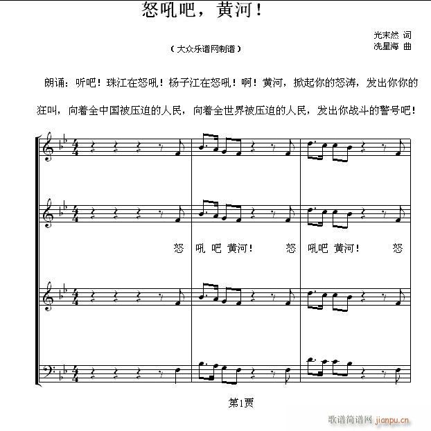 怒吼吧 黄河 混声合唱(合唱谱)1