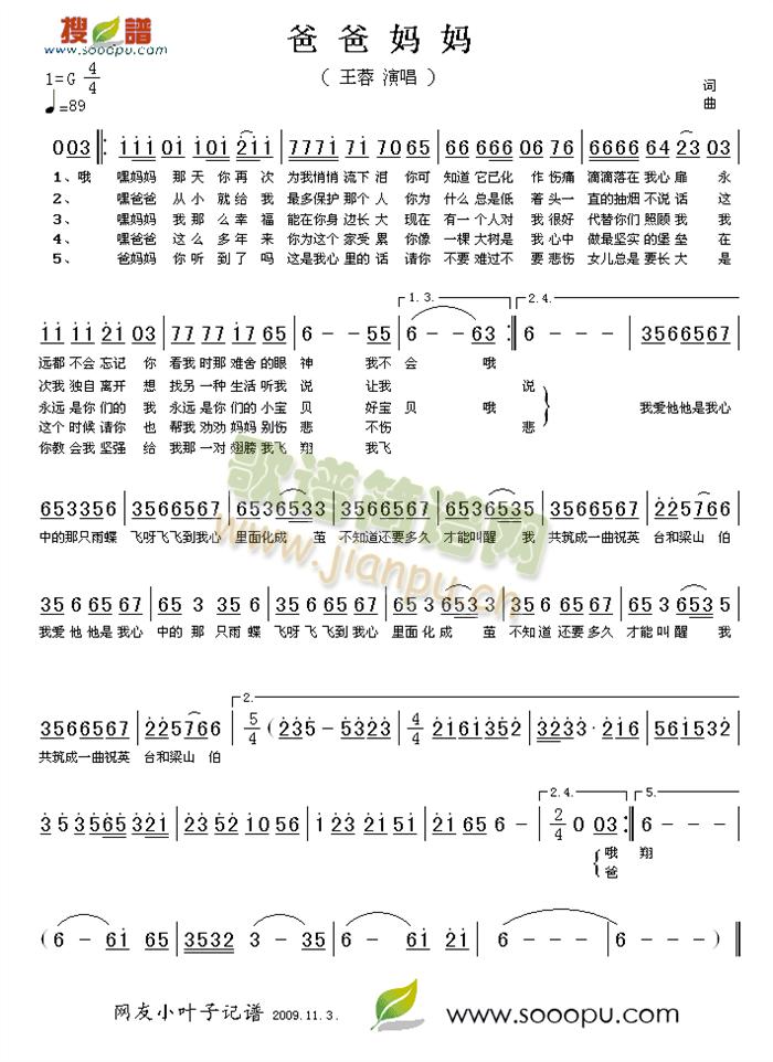 爸爸妈妈(四字歌谱)1