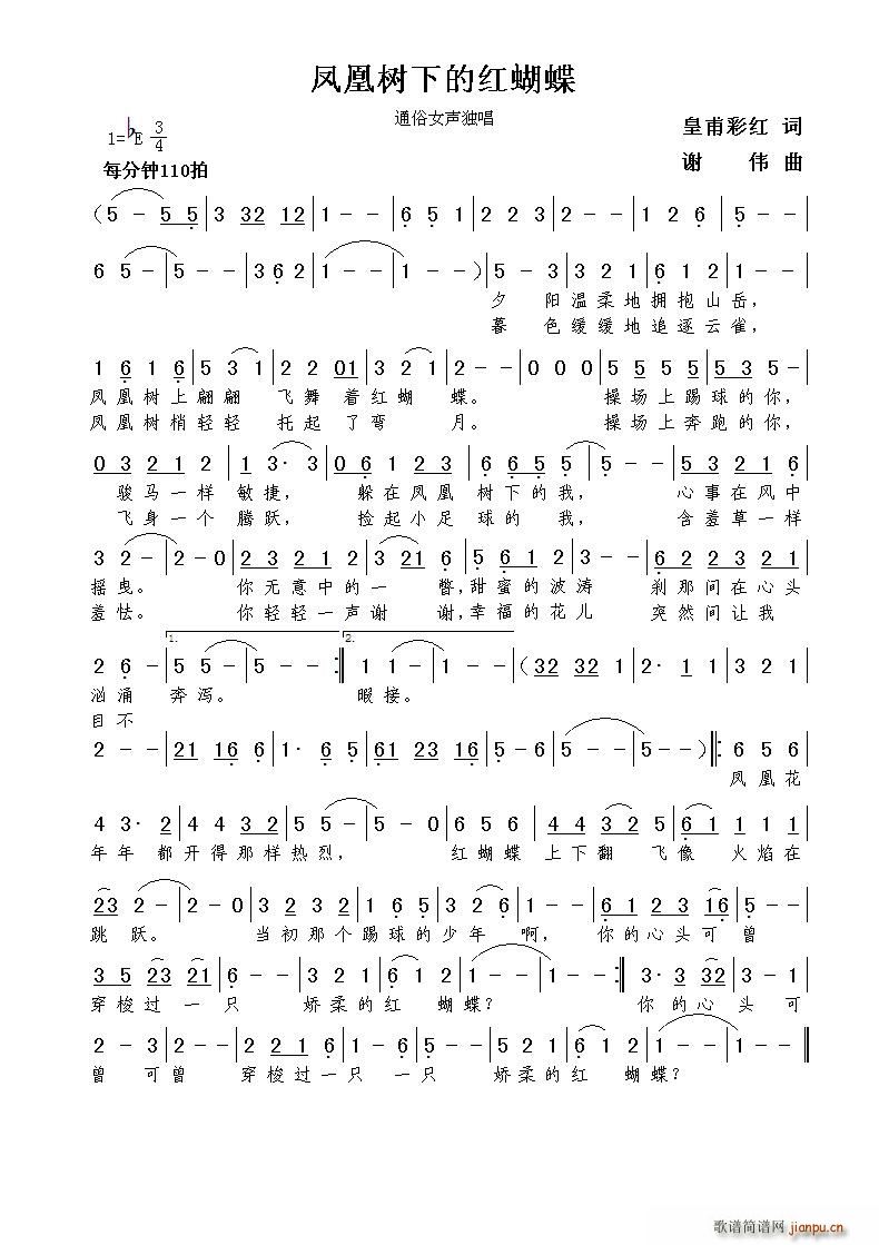 凤凰树下的红蝴蝶(八字歌谱)1
