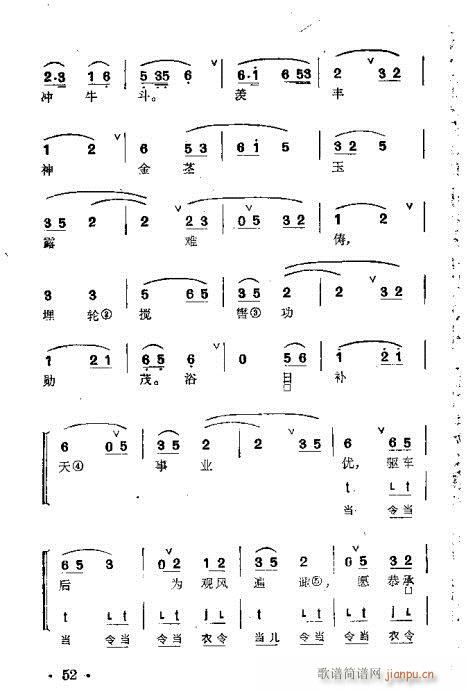 京剧群曲汇编21-60(京剧曲谱)32