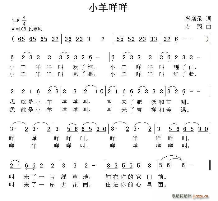 小羊咩咩 方翔曲(八字歌谱)1