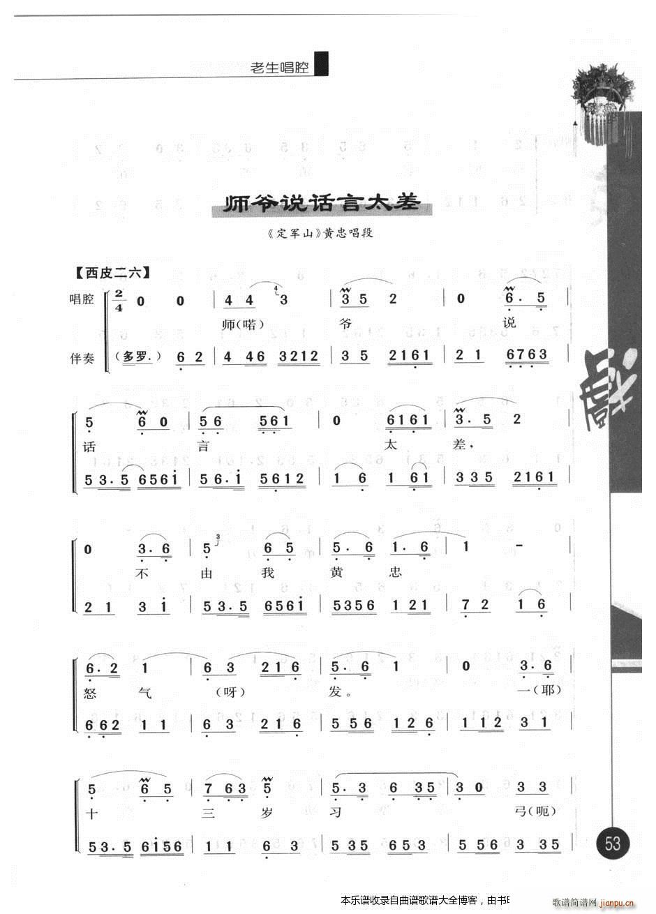 京剧优秀唱腔选编第五辑41 60 戏谱(京剧曲谱)13