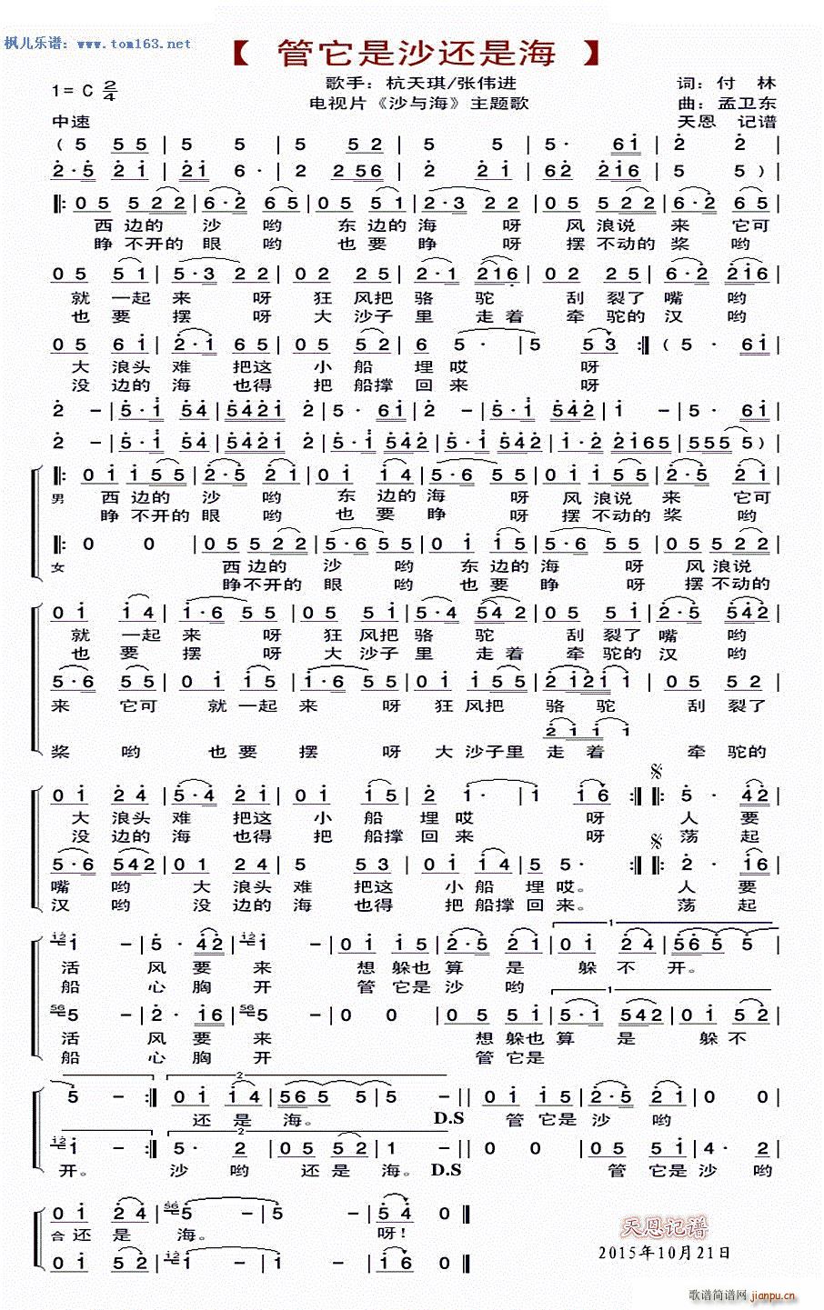 管它是沙还是海 电视剧 沙与海 主题曲(十字及以上)1