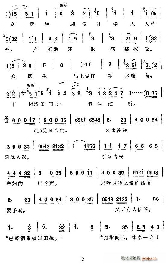 [京韵大鼓]夜请李月华(十字及以上)12