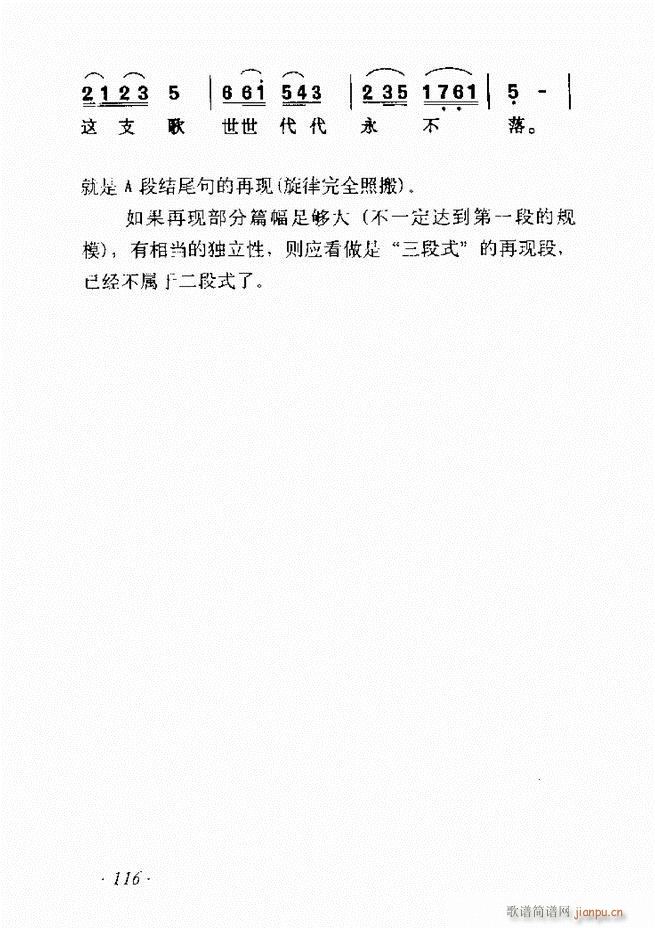 歌曲作法十二讲61 135(十字及以上)56