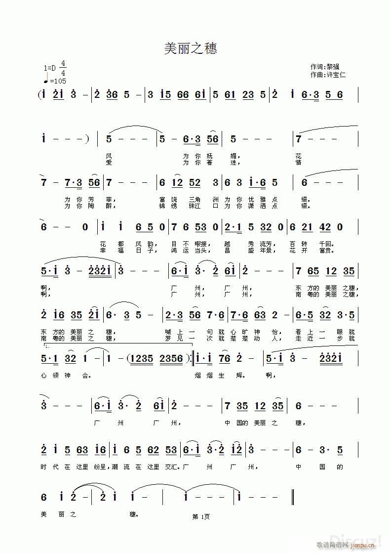 美丽之穗(四字歌谱)1