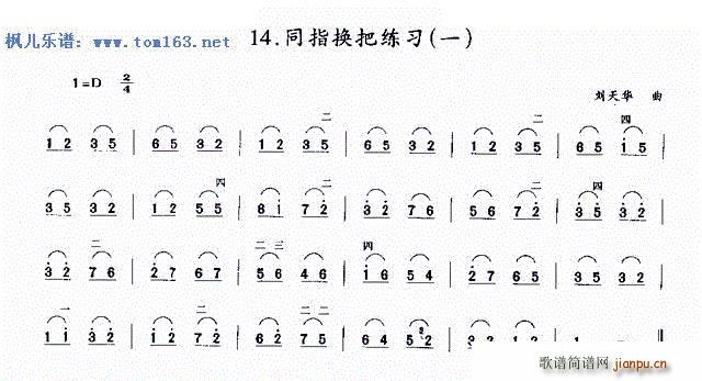 同指换把练习 一(二胡谱)1