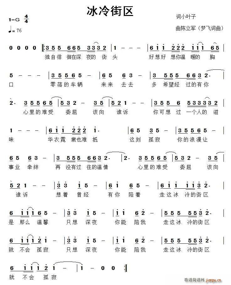 冰冷街区(四字歌谱)1