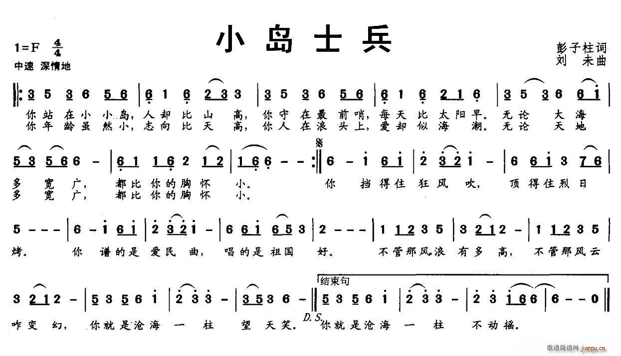 小岛士兵(四字歌谱)1