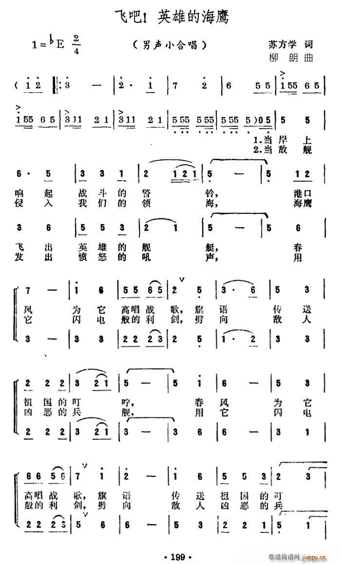 飞吧 英雄的海鹰 男声小合唱(合唱谱)1