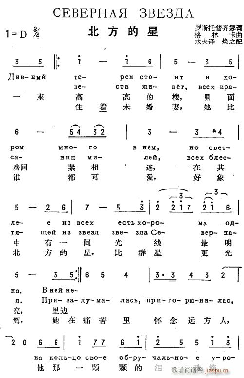北方的星 俄汉双语 1(十字及以上)1