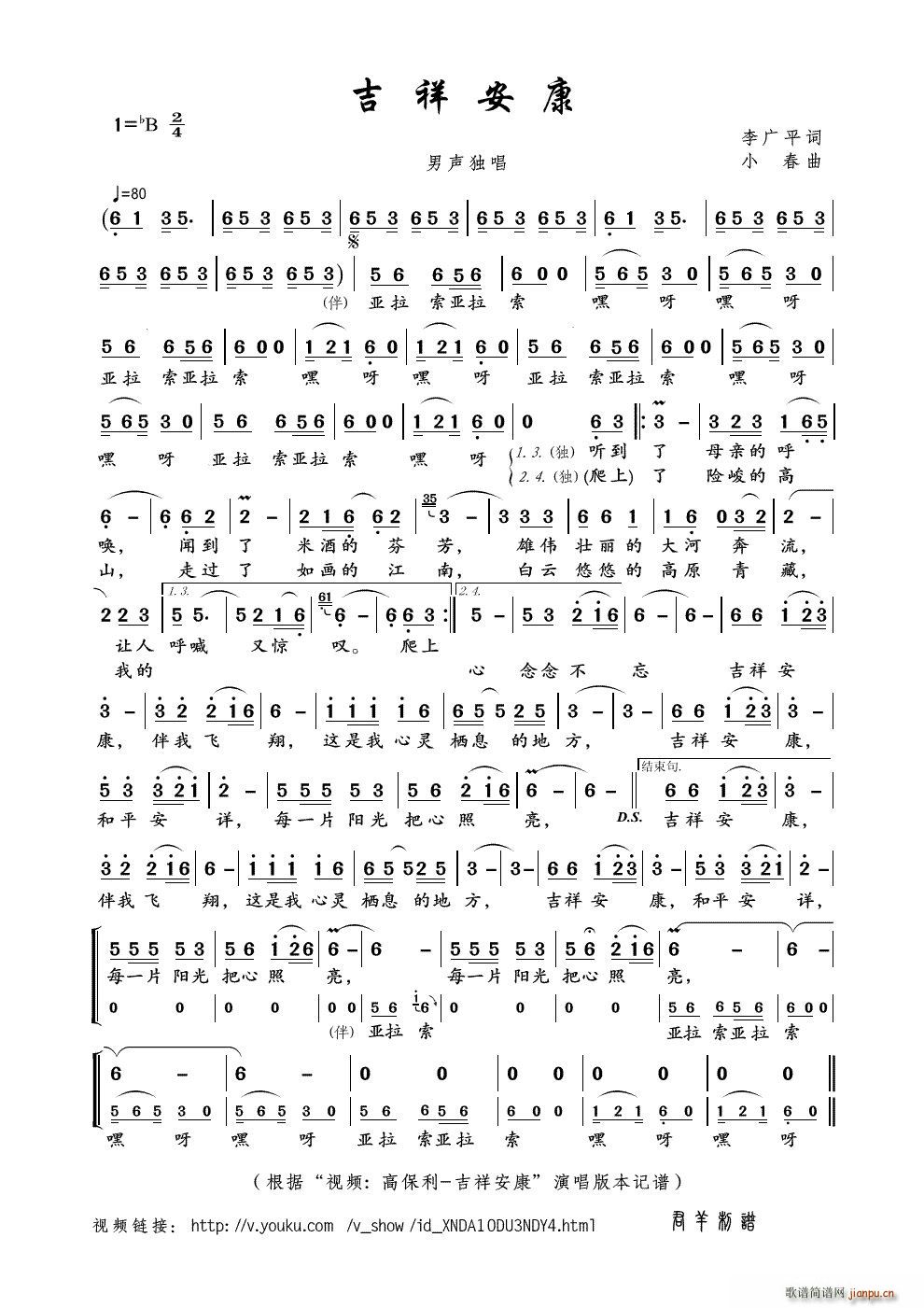 吉祥安康 视频 高保利 吉祥安康 本(十字及以上)1