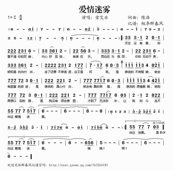 爱情迷雾(四字歌谱)1