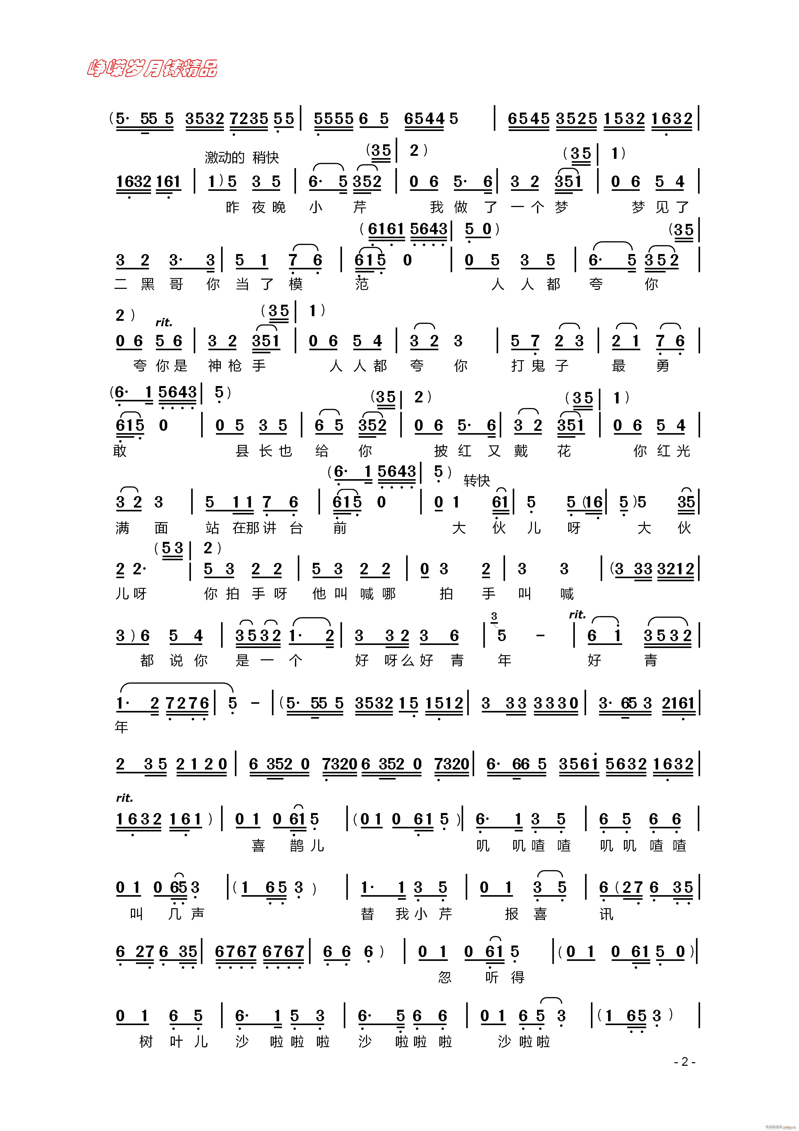 清粼粼的水来蓝莹莹的天 二(十字及以上)1