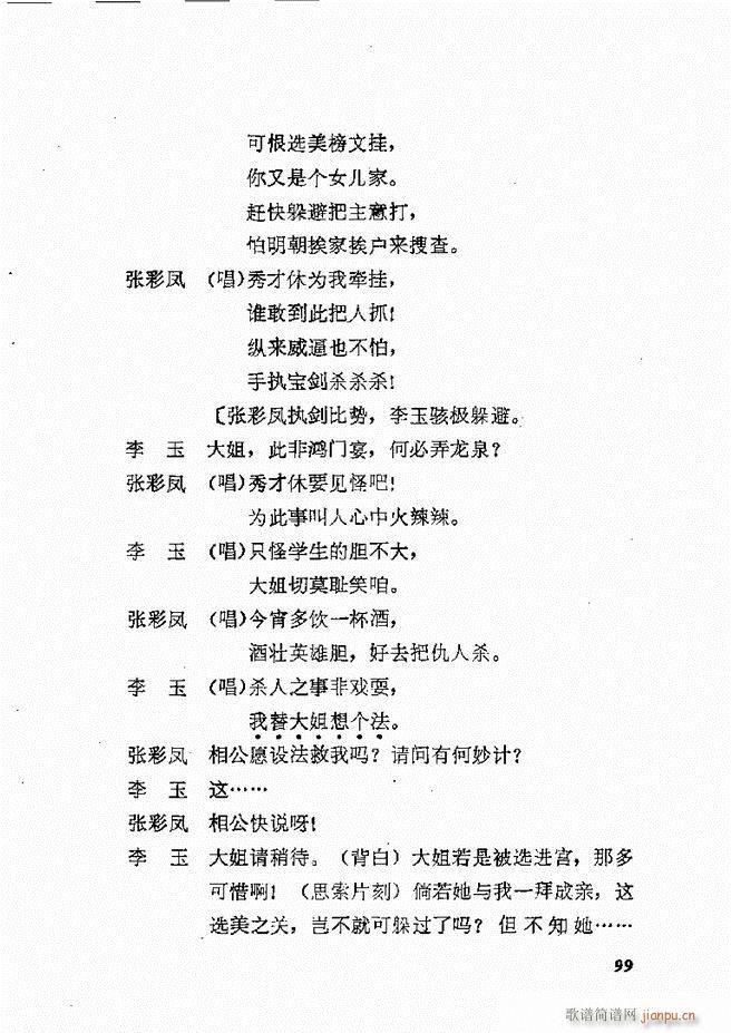 地方戏曲选编 二 剧本61 120(十字及以上)39