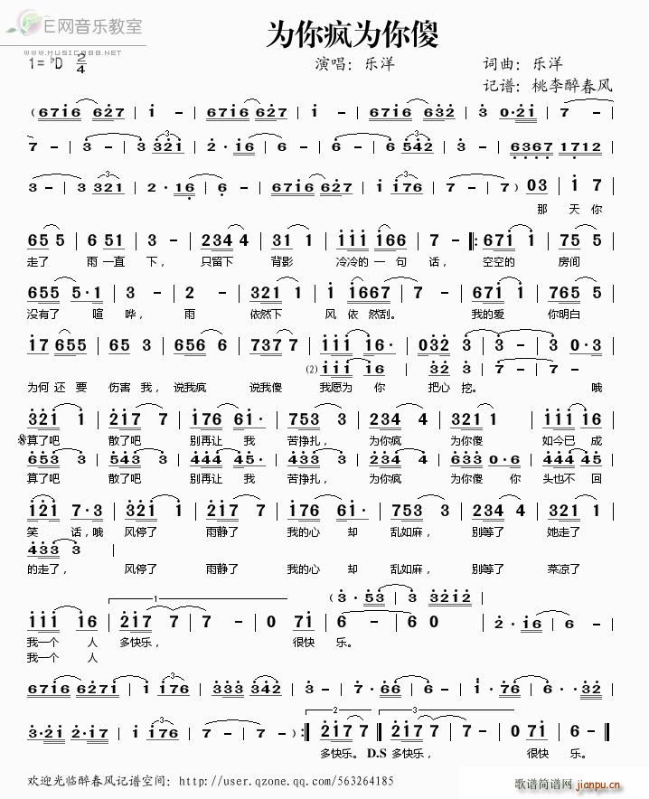 为你疯为你傻 乐洋(九字歌谱)1