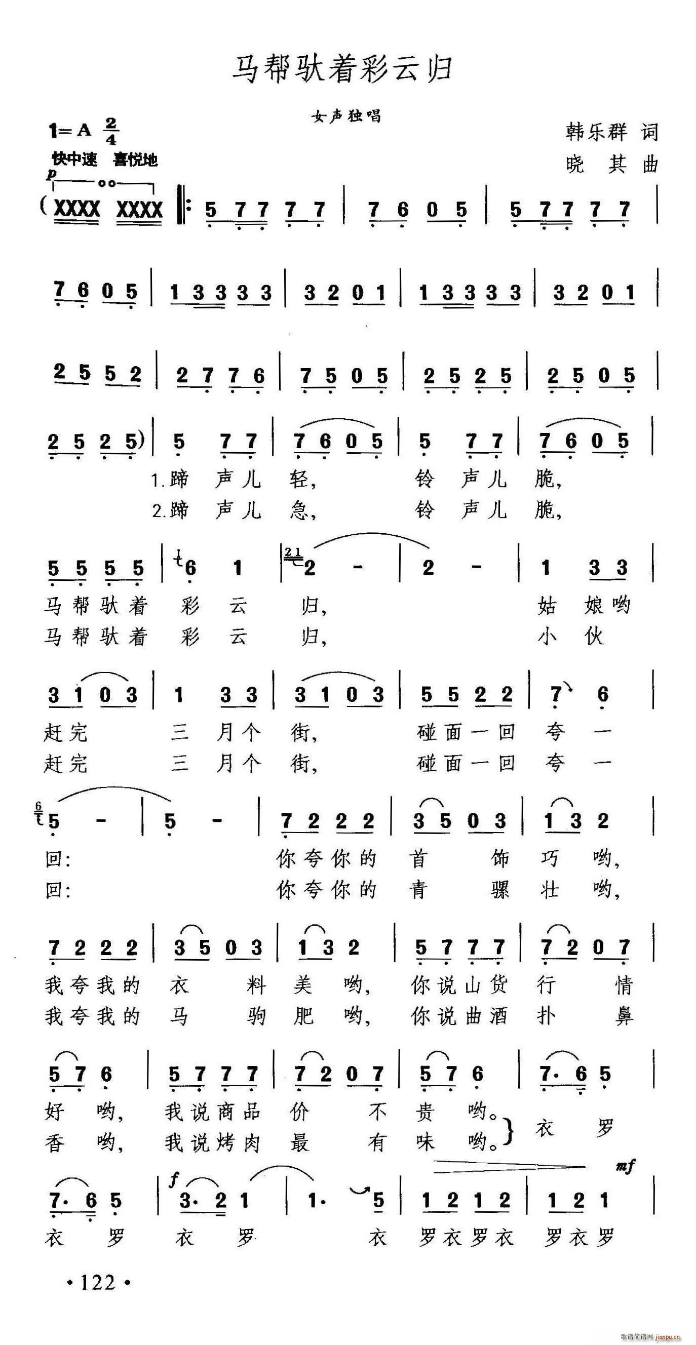 马帮驮着彩云归(七字歌谱)1