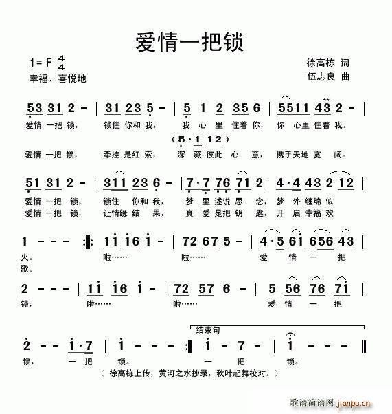 爱情一把锁(五字歌谱)1