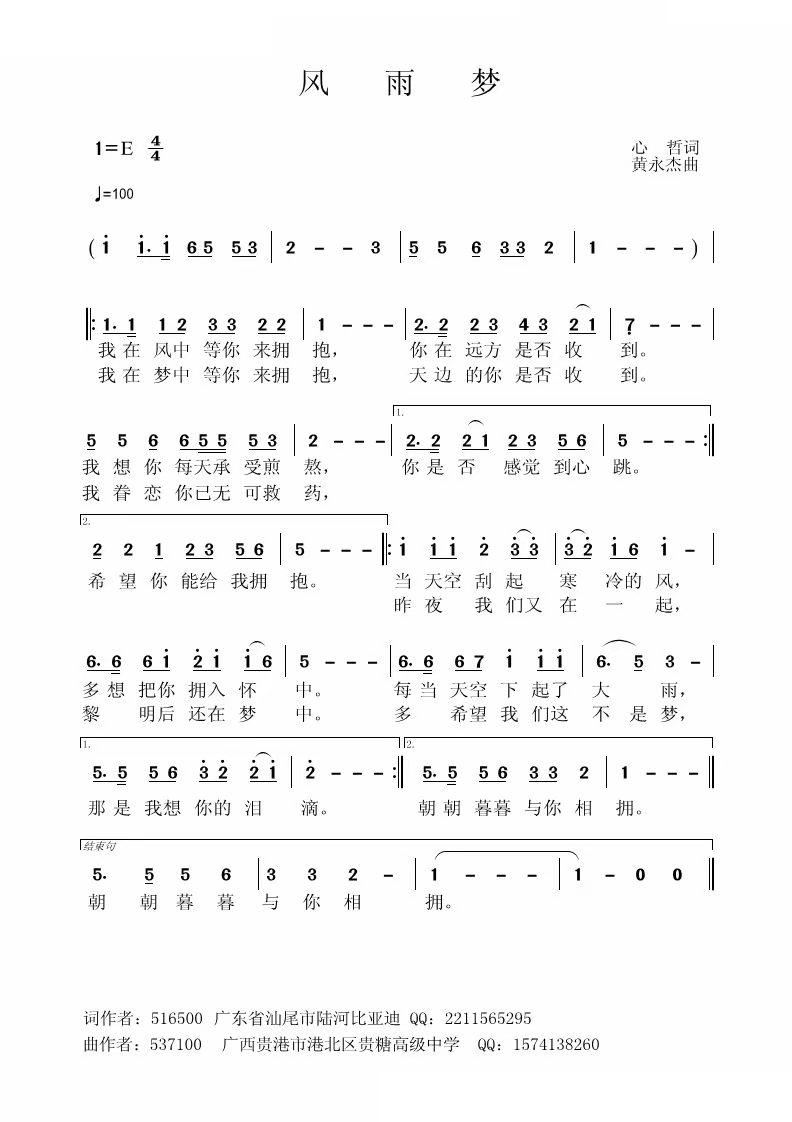 风雨梦(三字歌谱)1