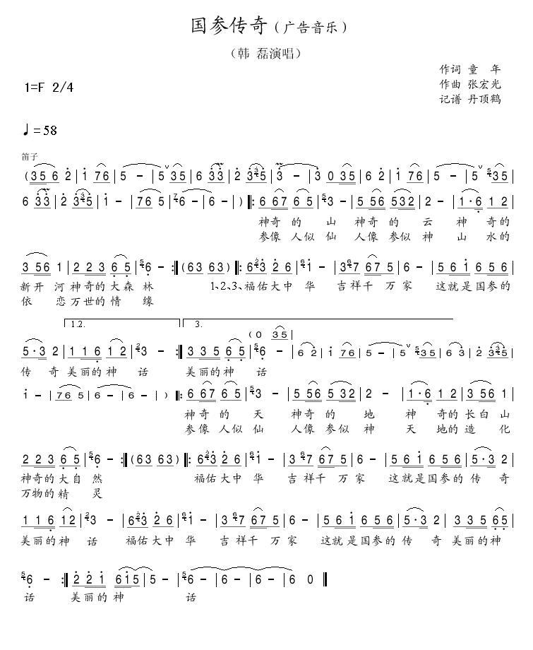 国参传奇(四字歌谱)1